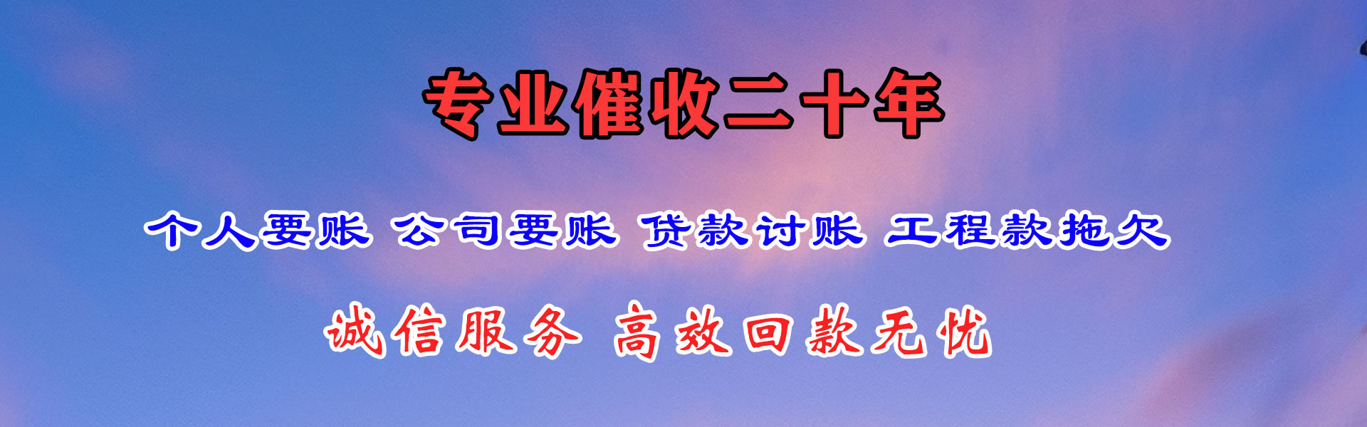 周村清款公司